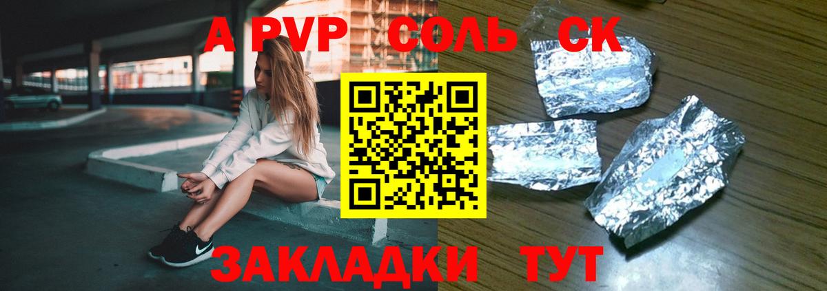 A-PVP СК Татарск