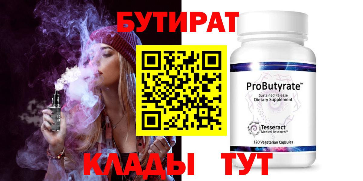 Татарск  БУТИРАТ Butirat  Вход с VPN 