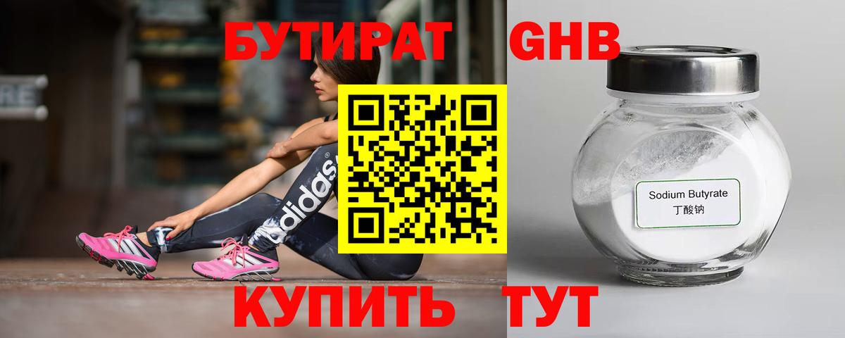 БУТИРАТ бутик Татарск