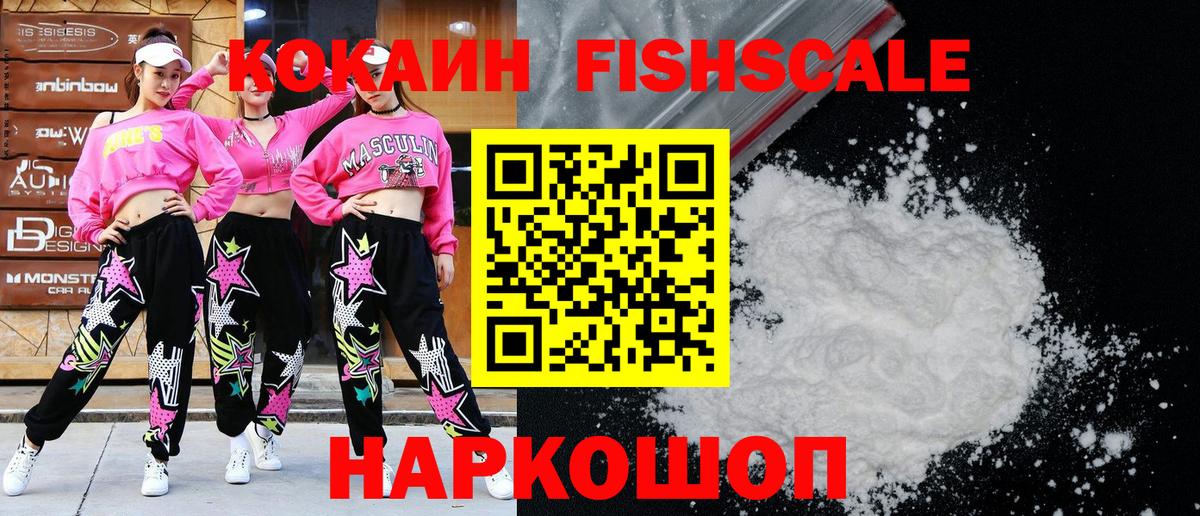 КОКАИН  COCAIN FishScale  Вход с VPN  Татарск 