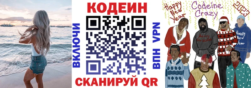Кодеиновый сироп Lean Purple Drank  Татарск 