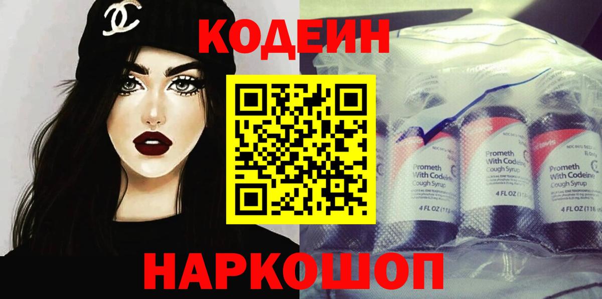Кодеиновый сироп Lean напиток Lean (лин)  Вход с VPN  Татарск 