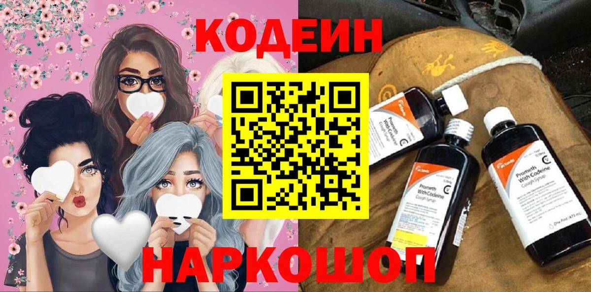 Кодеин напиток Lean (лин) Татарск