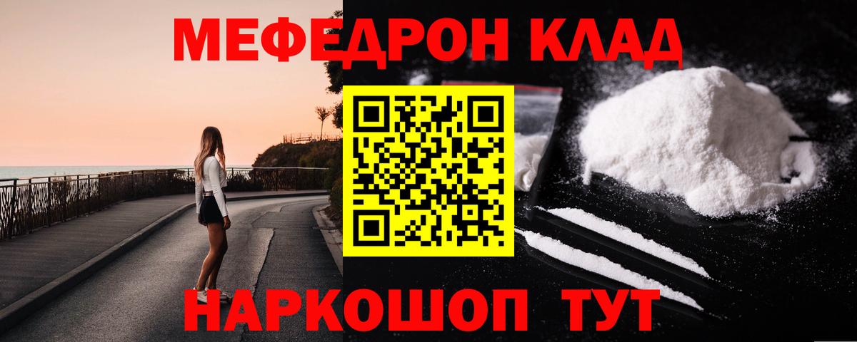 Меф кристаллы  Меф  МЯУ-МЯУ mephedrone  Мефедрон  Вход с VPN  Татарск 
